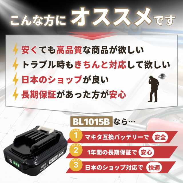 マキタ makita 互換 バッテリー BL1015 10.8v 3.0Ah 2個セット